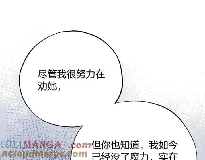 《完蛋！成了反派的试毒小跟班》第75话 想知道真相图129