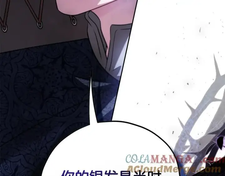 《完蛋！成了反派的试毒小跟班》第75话 想知道真相图13