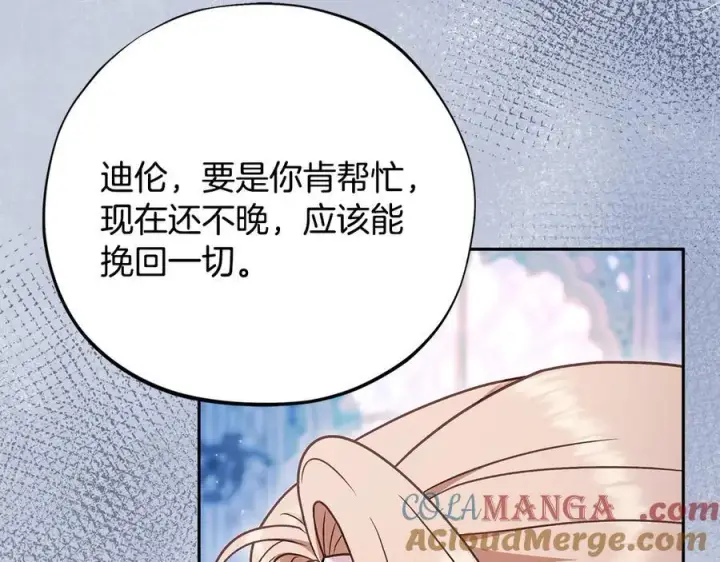 《完蛋！成了反派的试毒小跟班》第75话 想知道真相图133