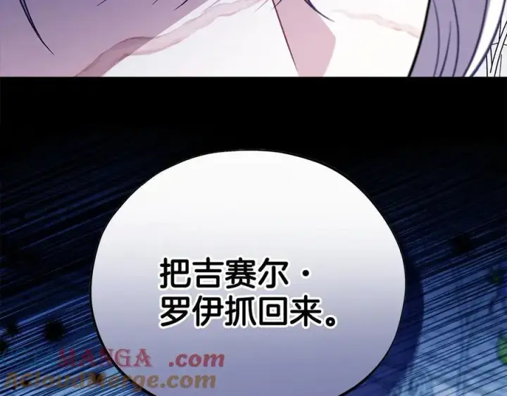 《完蛋！成了反派的试毒小跟班》第75话 想知道真相图137
