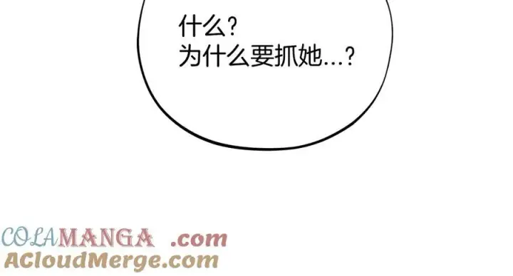 《完蛋！成了反派的试毒小跟班》第75话 想知道真相图141