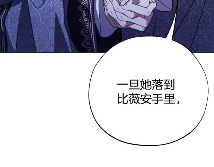 《完蛋！成了反派的试毒小跟班》第75话 想知道真相图146