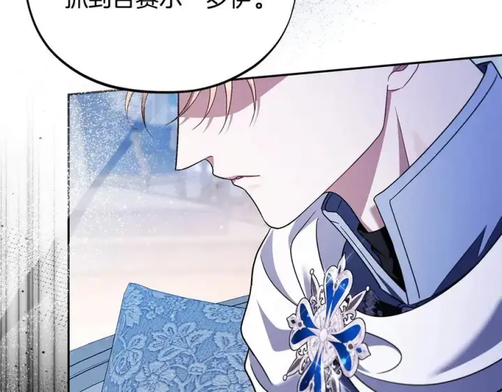 《完蛋！成了反派的试毒小跟班》第75话 想知道真相图150