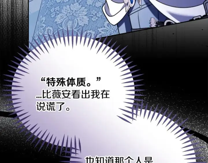 《完蛋！成了反派的试毒小跟班》第75话 想知道真相图151