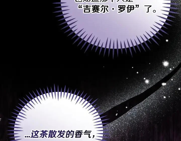 《完蛋！成了反派的试毒小跟班》第75话 想知道真相图152