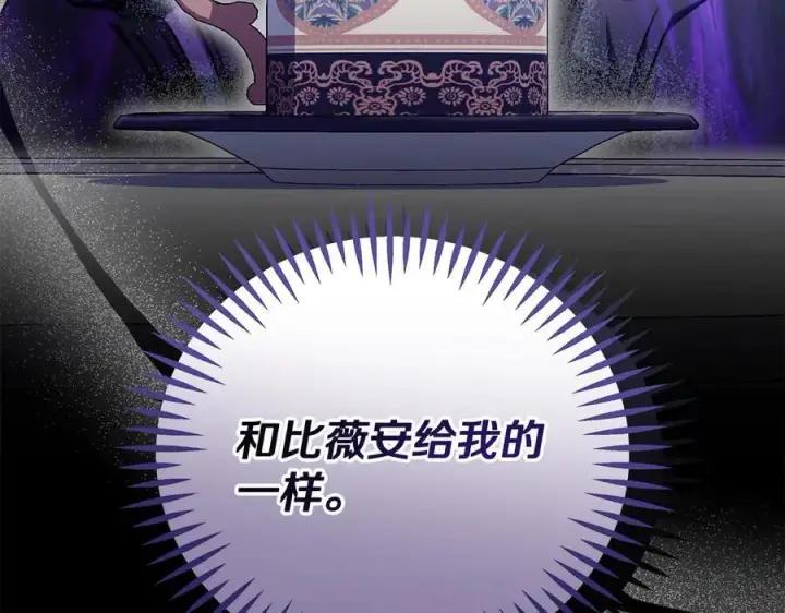 《完蛋！成了反派的试毒小跟班》第75话 想知道真相图155