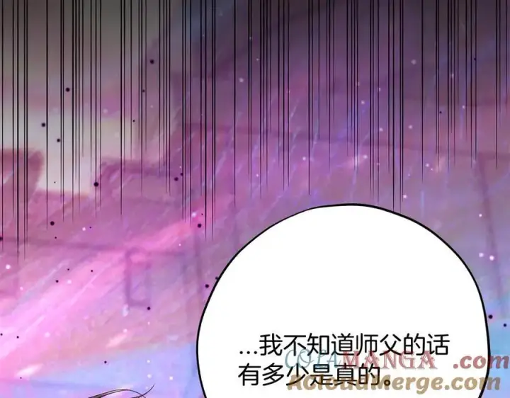 《完蛋！成了反派的试毒小跟班》第75话 想知道真相图157