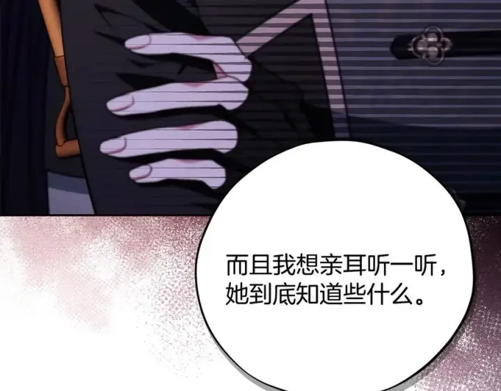 《完蛋！成了反派的试毒小跟班》第75话 想知道真相图171