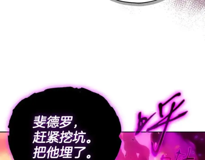 《完蛋！成了反派的试毒小跟班》第75话 想知道真相图172
