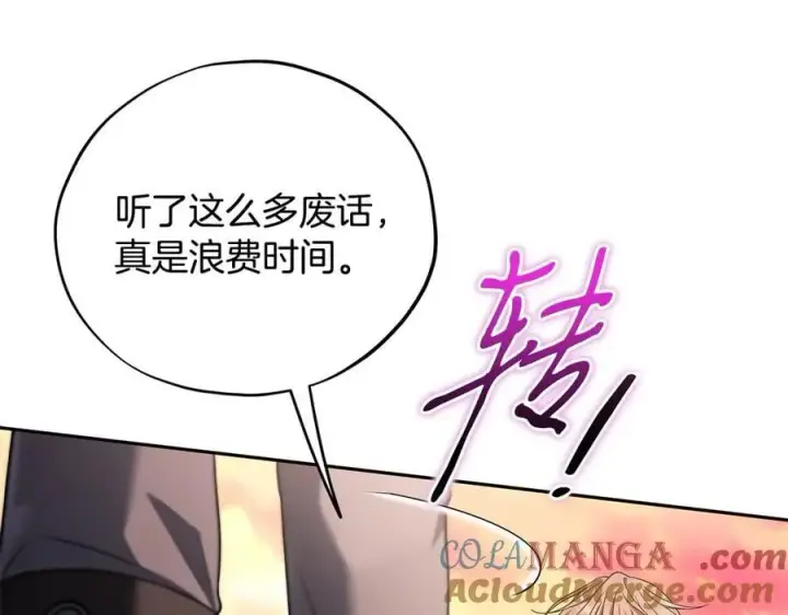 《完蛋！成了反派的试毒小跟班》第75话 想知道真相图177
