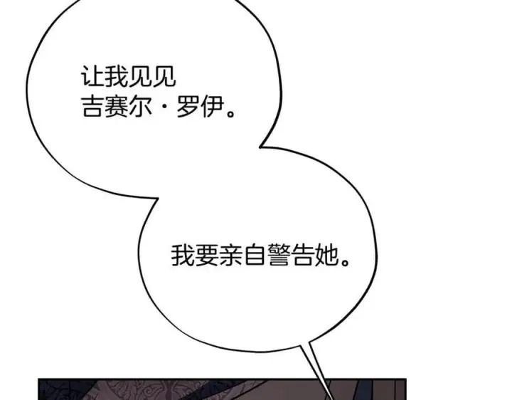 《完蛋！成了反派的试毒小跟班》第75话 想知道真相图186