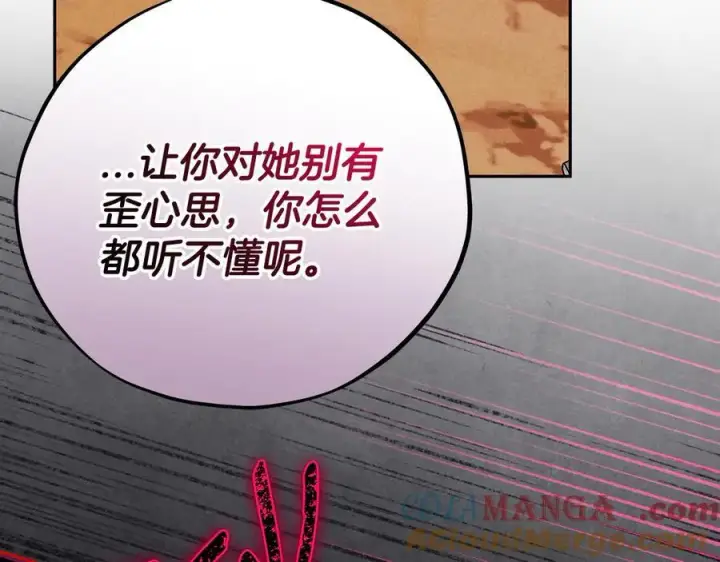 《完蛋！成了反派的试毒小跟班》第75话 想知道真相图189
