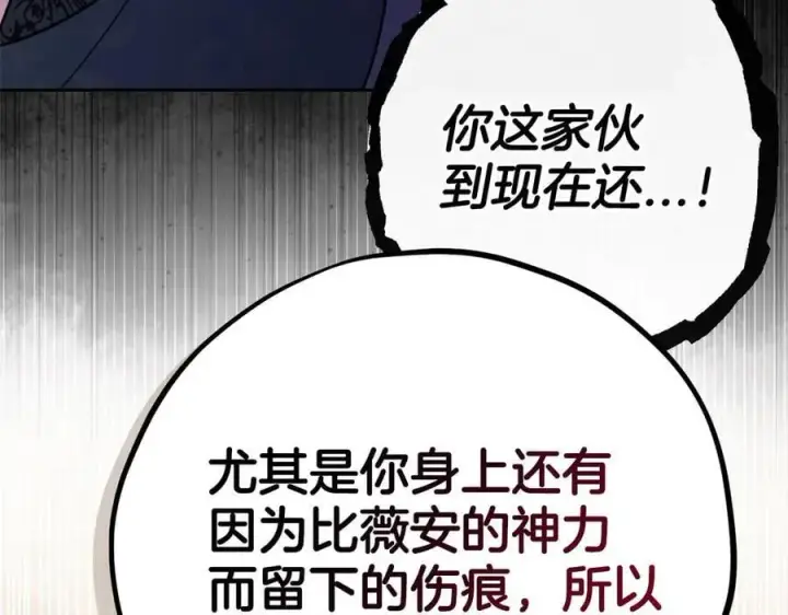 《完蛋！成了反派的试毒小跟班》第75话 想知道真相图198