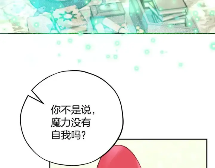 《完蛋！成了反派的试毒小跟班》第75话 想知道真相图210