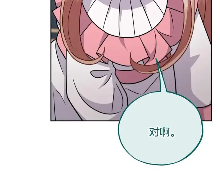 《完蛋！成了反派的试毒小跟班》第75话 想知道真相图212