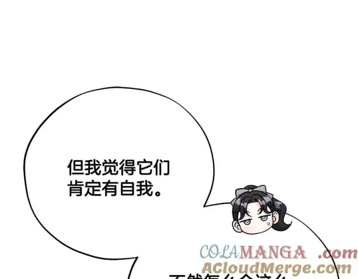 《完蛋！成了反派的试毒小跟班》第75话 想知道真相图213
