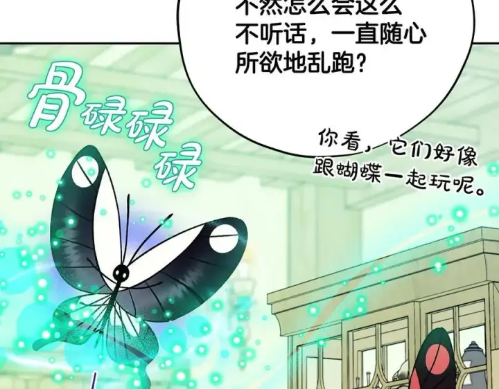 《完蛋！成了反派的试毒小跟班》第75话 想知道真相图214