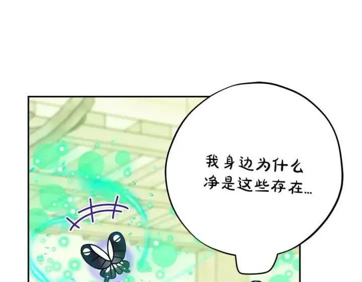 《完蛋！成了反派的试毒小跟班》第75话 想知道真相图216