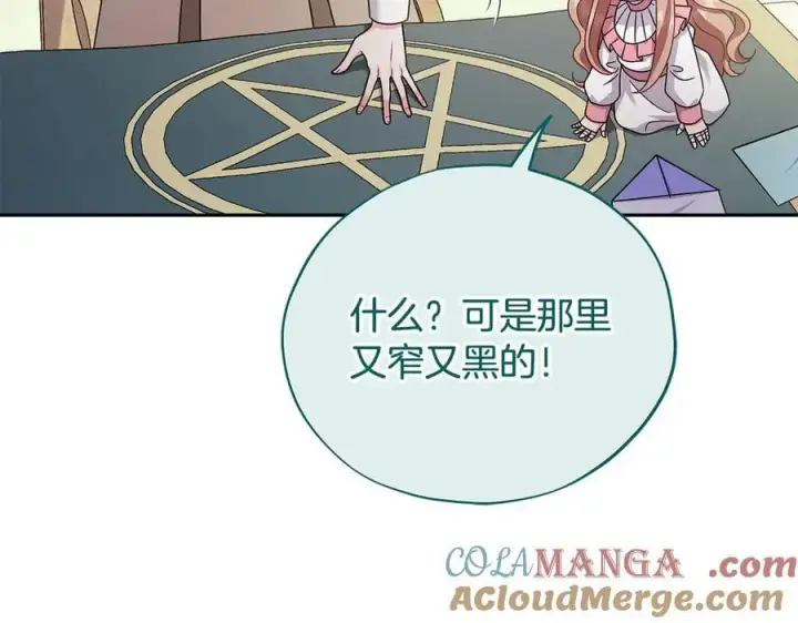 《完蛋！成了反派的试毒小跟班》第75话 想知道真相图221