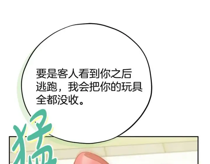 《完蛋！成了反派的试毒小跟班》第75话 想知道真相图222