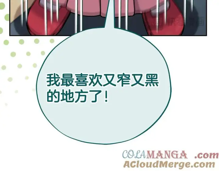 《完蛋！成了反派的试毒小跟班》第75话 想知道真相图225
