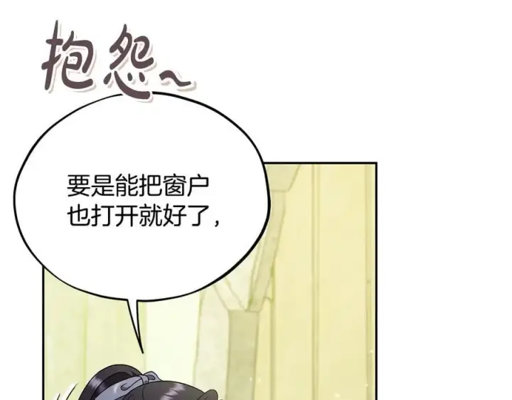 《完蛋！成了反派的试毒小跟班》第75话 想知道真相图232
