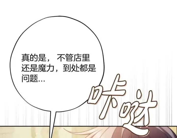 《完蛋！成了反派的试毒小跟班》第75话 想知道真相图235