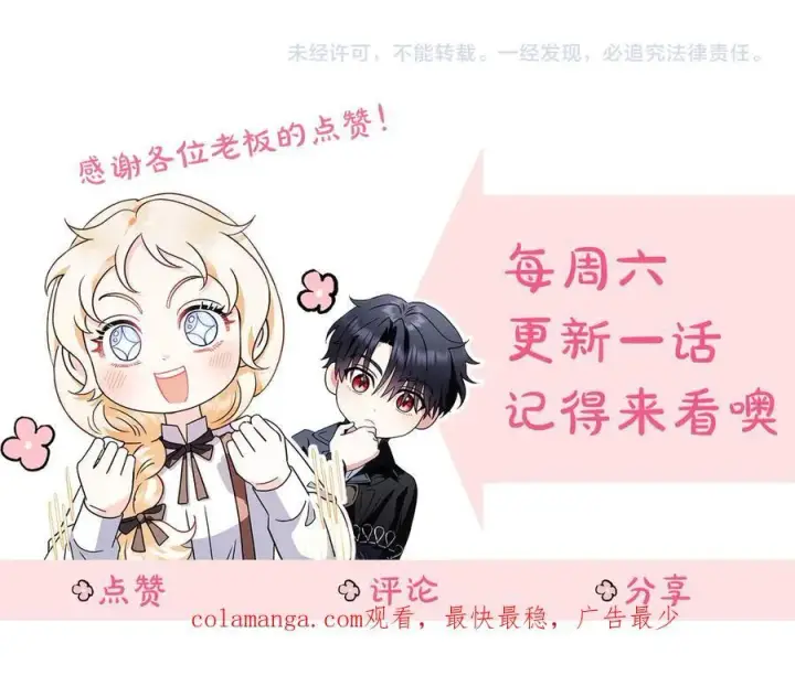 《完蛋！成了反派的试毒小跟班》第75话 想知道真相图251