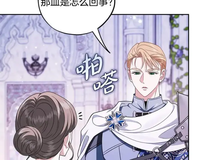 《完蛋！成了反派的试毒小跟班》第75话 想知道真相图27