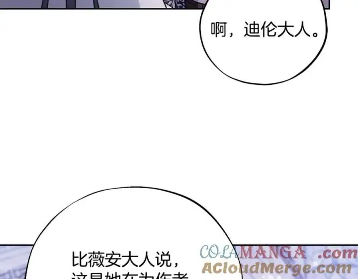 《完蛋！成了反派的试毒小跟班》第75话 想知道真相图29