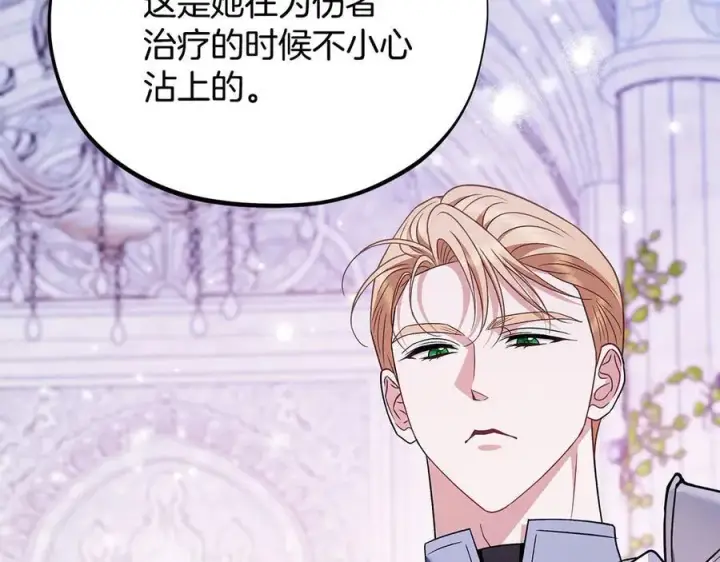 《完蛋！成了反派的试毒小跟班》第75话 想知道真相图30