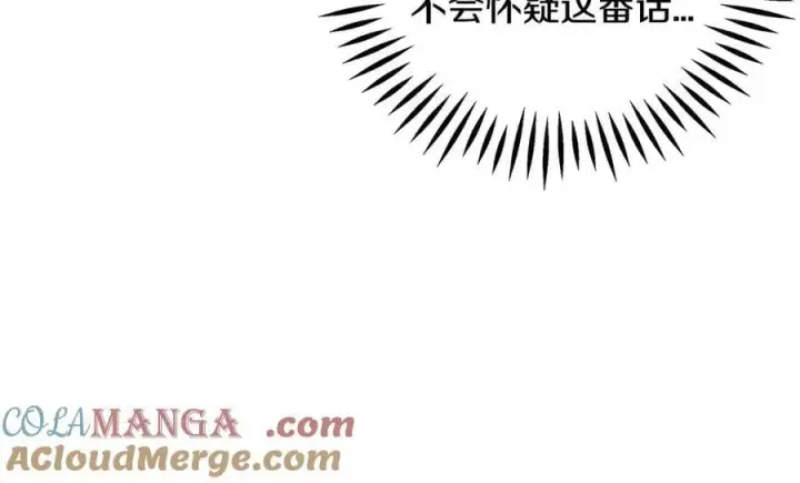《完蛋！成了反派的试毒小跟班》第75话 想知道真相图33
