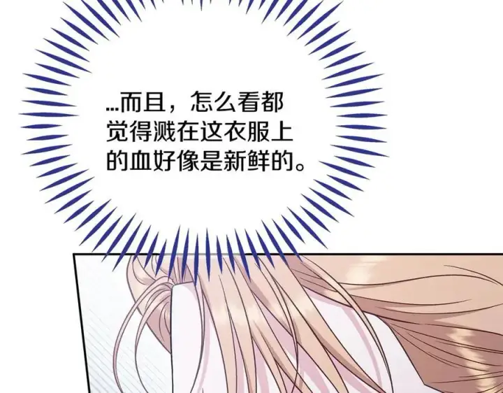 《完蛋！成了反派的试毒小跟班》第75话 想知道真相图39