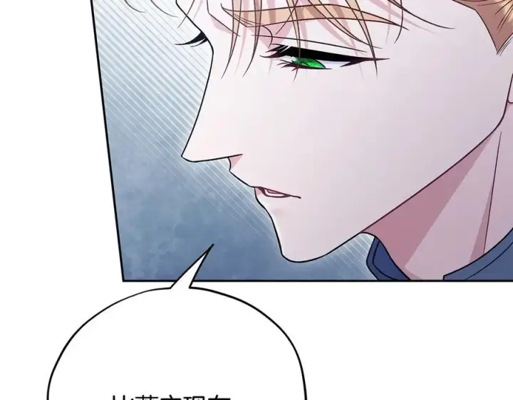 《完蛋！成了反派的试毒小跟班》第75话 想知道真相图40