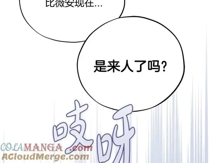 《完蛋！成了反派的试毒小跟班》第75话 想知道真相图41