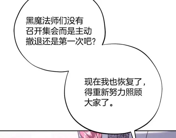 《完蛋！成了反派的试毒小跟班》第75话 想知道真相图59