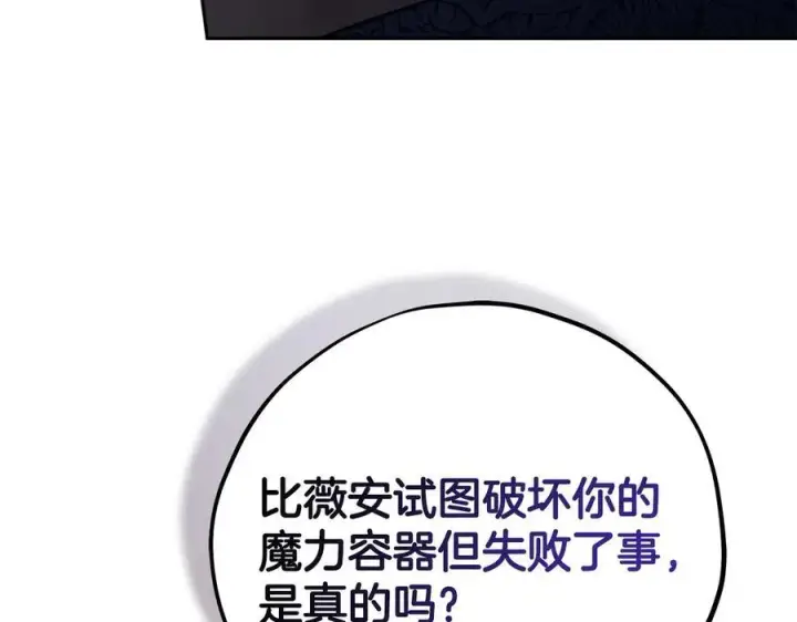 《完蛋！成了反派的试毒小跟班》第75话 想知道真相图7