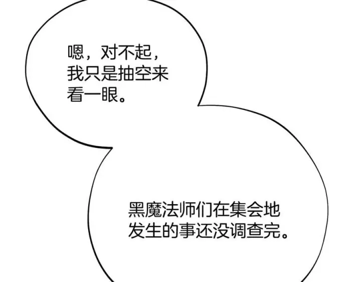 《完蛋！成了反派的试毒小跟班》第75话 想知道真相图76