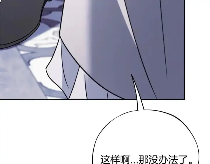 《完蛋！成了反派的试毒小跟班》第75话 想知道真相图78