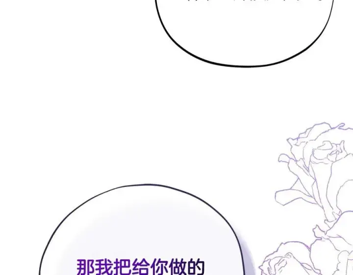 《完蛋！成了反派的试毒小跟班》第75话 想知道真相图79