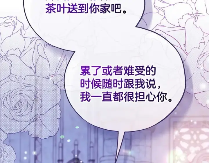 《完蛋！成了反派的试毒小跟班》第75话 想知道真相图80