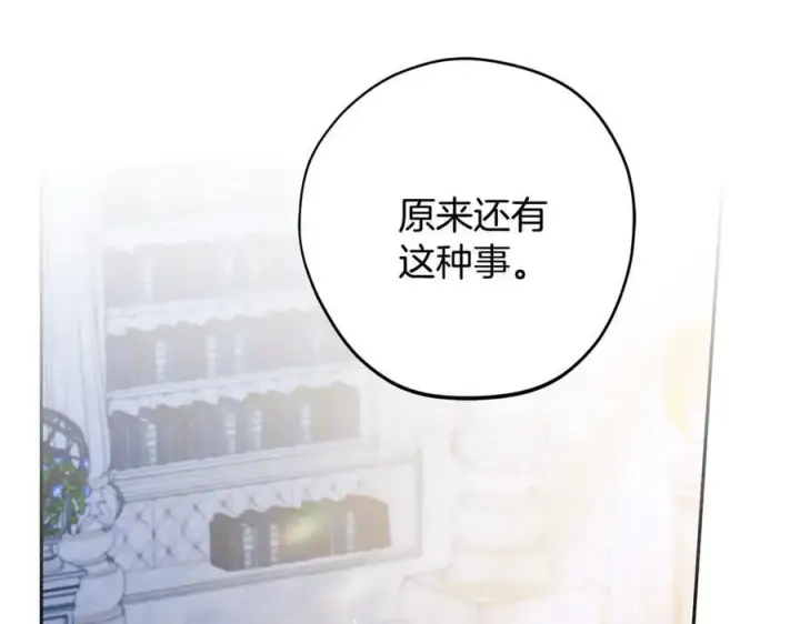 《完蛋！成了反派的试毒小跟班》第75话 想知道真相图90