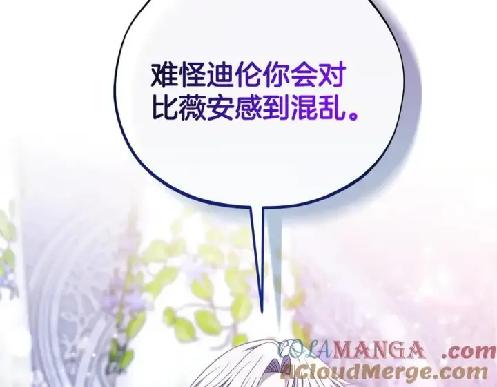《完蛋！成了反派的试毒小跟班》第75话 想知道真相图93