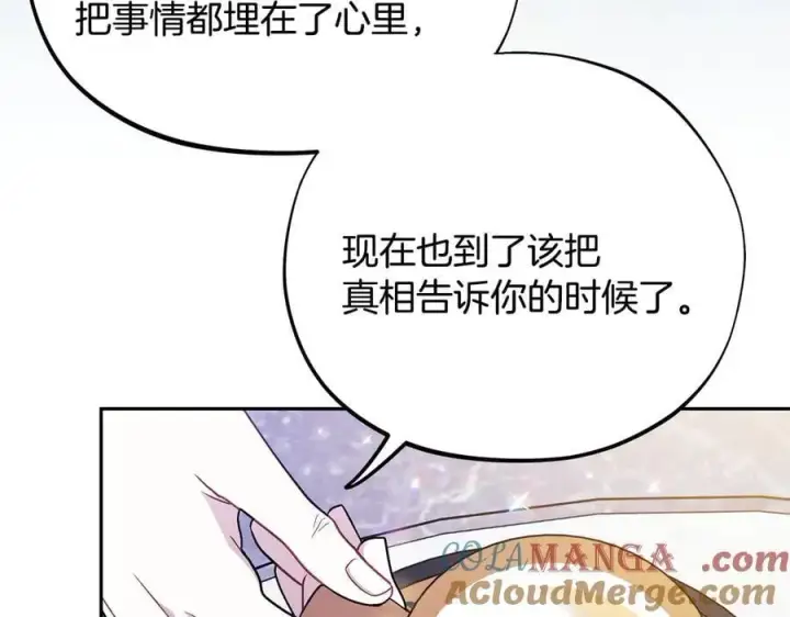 《完蛋！成了反派的试毒小跟班》第75话 想知道真相图97