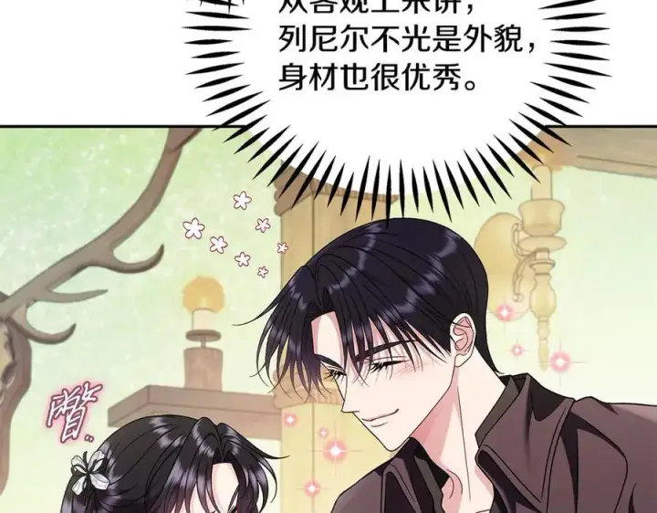 《完蛋！成了反派的试毒小跟班》第76话 谣言四起图104