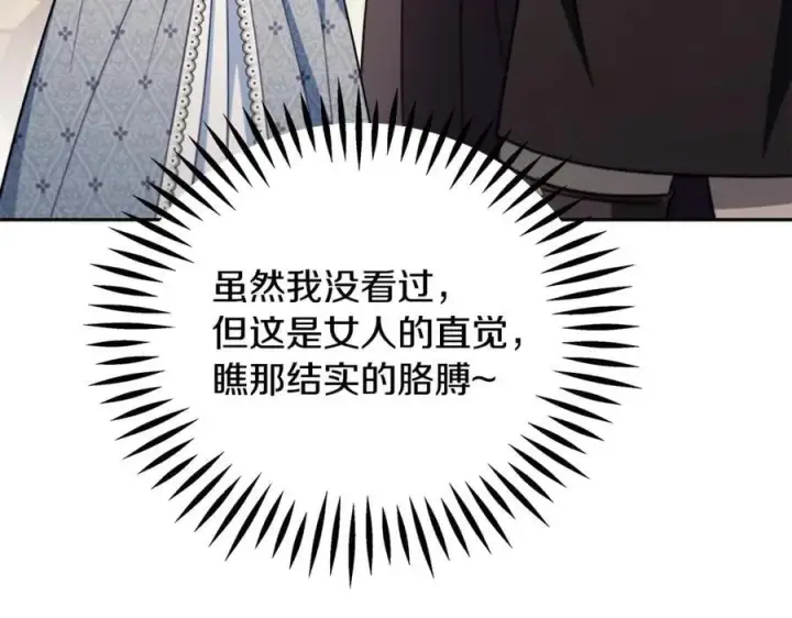 《完蛋！成了反派的试毒小跟班》第76话 谣言四起图106