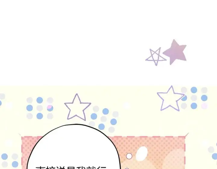 《完蛋！成了反派的试毒小跟班》第76话 谣言四起图107