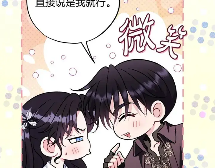 《完蛋！成了反派的试毒小跟班》第76话 谣言四起图108