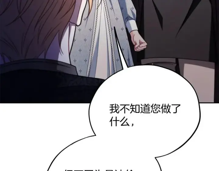 《完蛋！成了反派的试毒小跟班》第76话 谣言四起图112