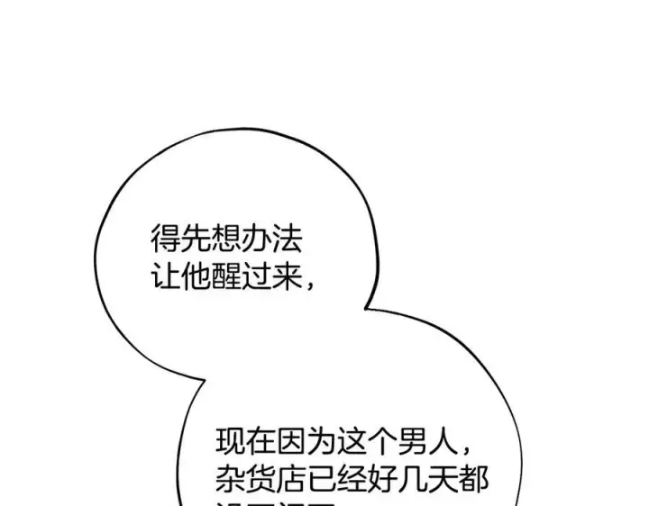 《完蛋！成了反派的试毒小跟班》第76话 谣言四起图114
